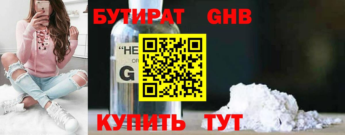 Бутират жидкий экстази Нурлат