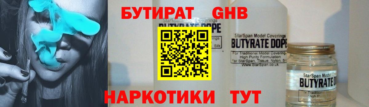 БУТИРАТ оксибутират  Вход с VPN  БУТИРАТ  Нурлат 