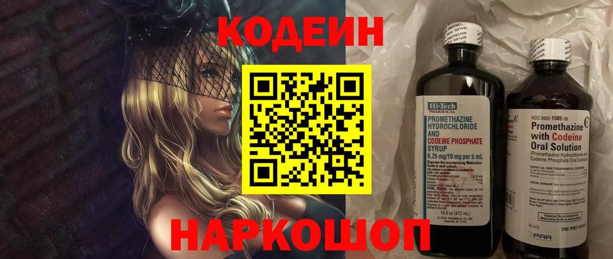 Codein Purple Drank Нурлат