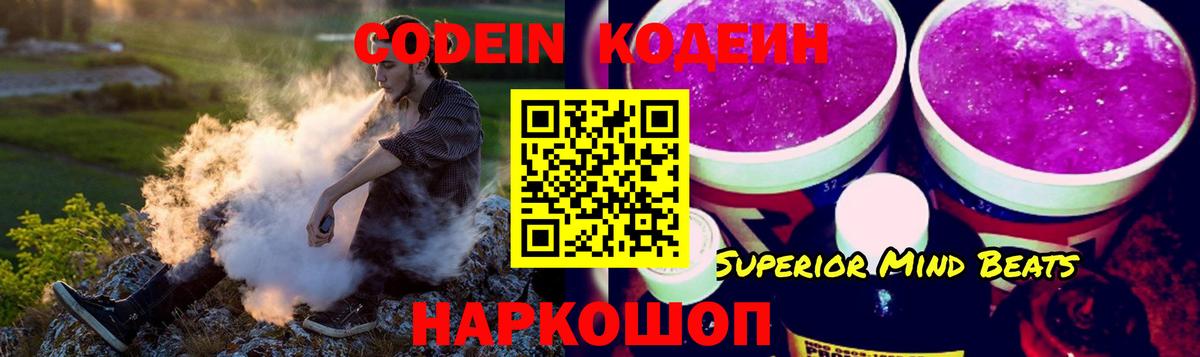 Кодеин напиток Lean (лин)  Вход с VPN  Кодеиновый сироп Lean напиток Lean (лин)  Нурлат 