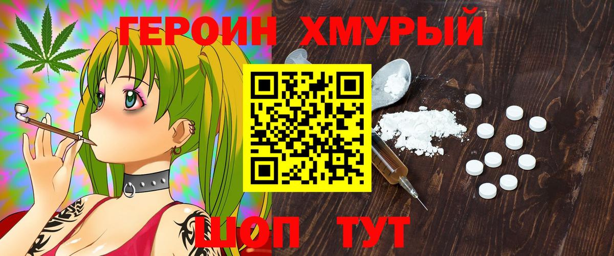 Героин хмурый Нурлат