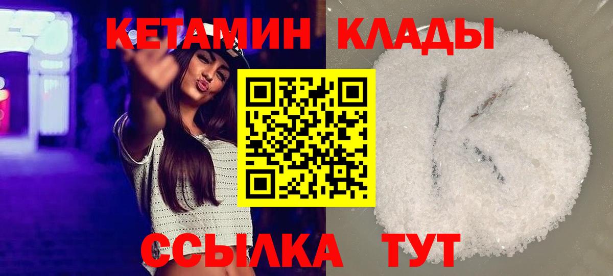 Нурлат  Кетамин ketamine  Кетамин VHQ  Вход с VPN 