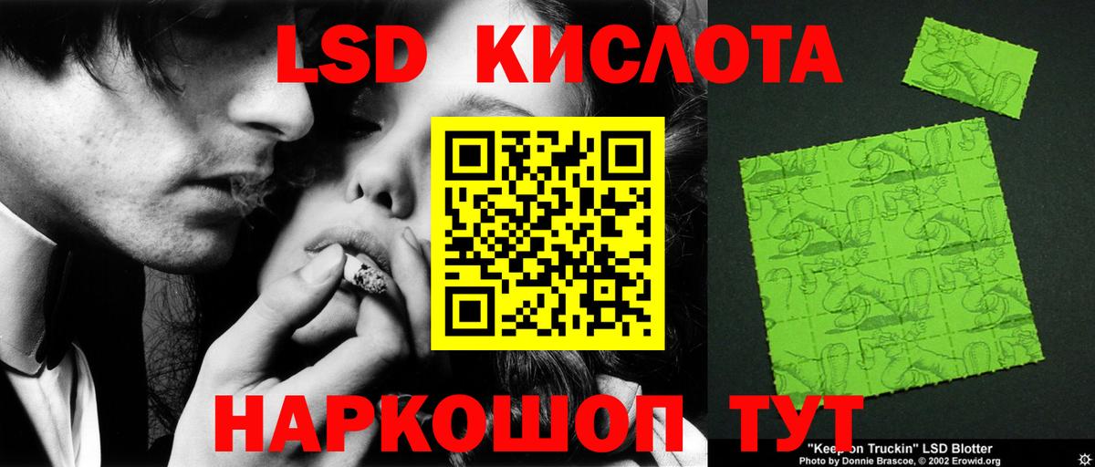 LSD-25 экстази кислота  ЛСД экстази кислота  Вход с VPN  Нурлат 