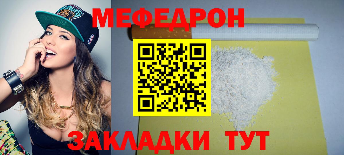 Мефедрон  Вход с VPN  МЯУ-МЯУ  Нурлат  МЯУ-МЯУ мяу мяу 