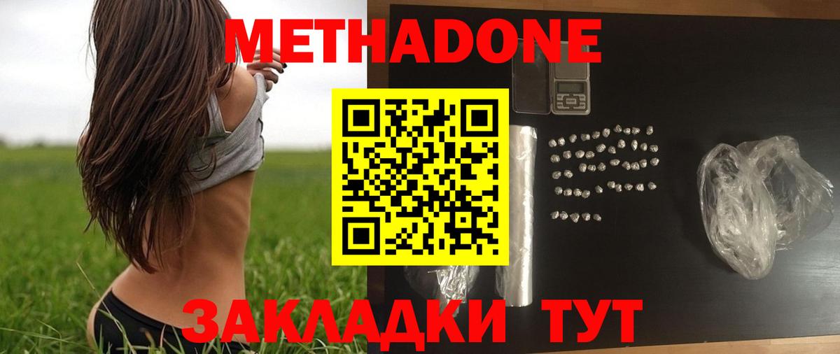 МЕТАДОН кристалл Нурлат