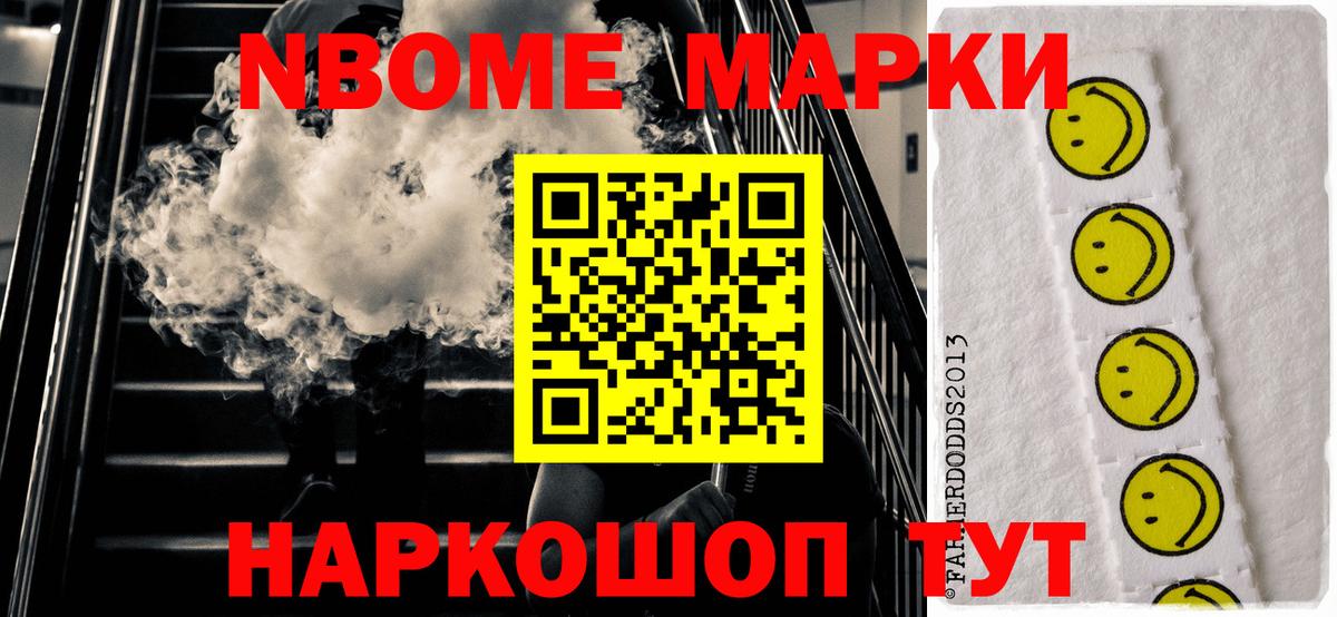 Марки 25I-NBOMe 1500мкг  Вход с VPN  Нурлат  Марки 25I-NBOMe 1500мкг 