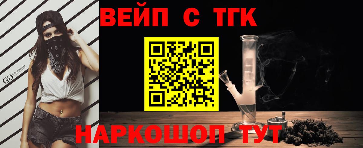 ТГК вейп с тгк  Вход с VPN  Нурлат 